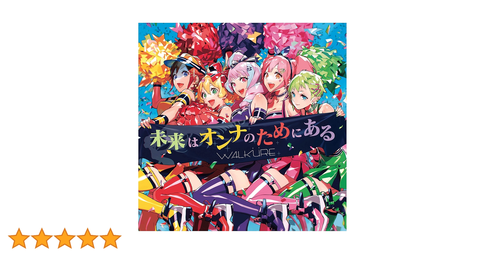 未来はオンナのためにある（初回限定盤） Amazon.co.jp: 未来はオンナのためにある (初回限定盤) [CD+Blu